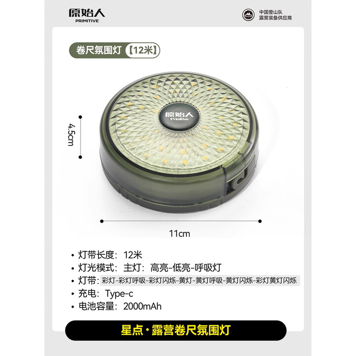 原始人露营灯户外照明超长续航充电帐篷灯便携收纳串灯夜野营卷尺灯 星点卷尺灯12米【10档灯光】