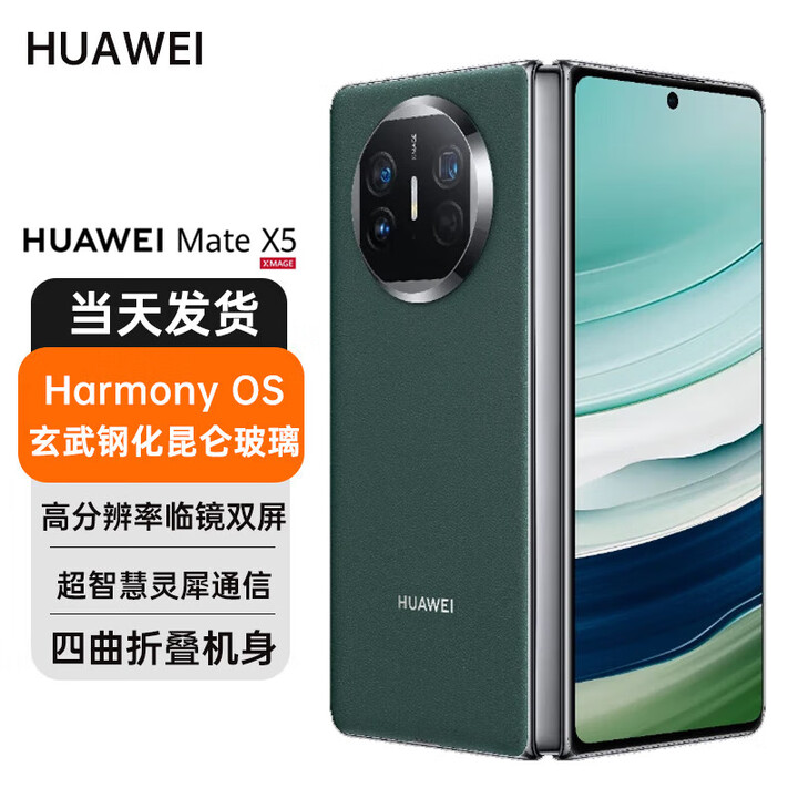 华为Mate X5超高清四曲折叠机身钢化昆仑玻璃高分辨率双屏高端新机 青山黛 16GB+512GB