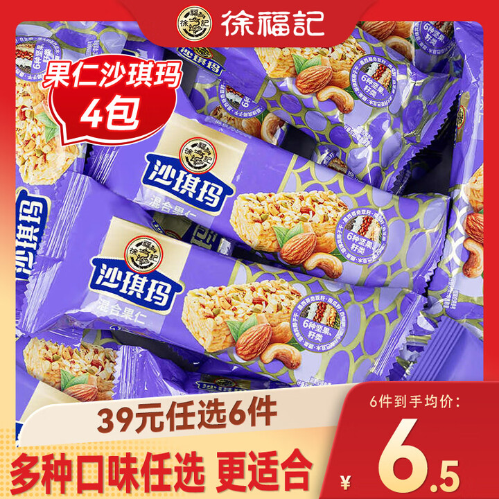 徐福记饼干沙琪玛糕点零食散装散称任选组合营养早餐 【4个】混...