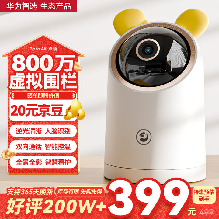 华为智选海雀800万摄像头监控家用手机远程360度无死角带夜...