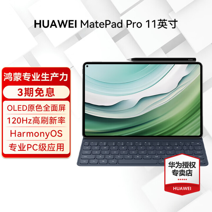 华为平板电脑MatePad Pro 11二合一平板高刷120...