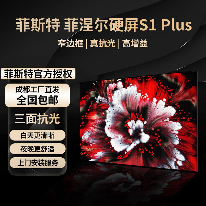 菲斯特S1画卷光学屏中长焦投影仪幕布菲涅尔抗光柔屏幕布磁吸贴装高清4K家用办公抗光投影幕布 120寸（自行安装） S1【图片 价格 品牌 报价】-京东