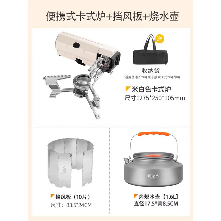 原始人（The Primitive） 卡式炉户外便携式折叠卡斯卡磁炉野外露营炉具炊具燃气火锅煮茶 米白+挡风板+1.6L水壶