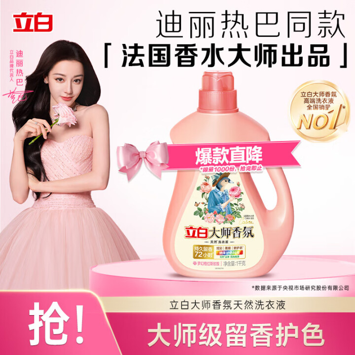 立白大师香氛洗衣液 2斤 柔顺护衣 持久留香 洁净护色 洗衣...