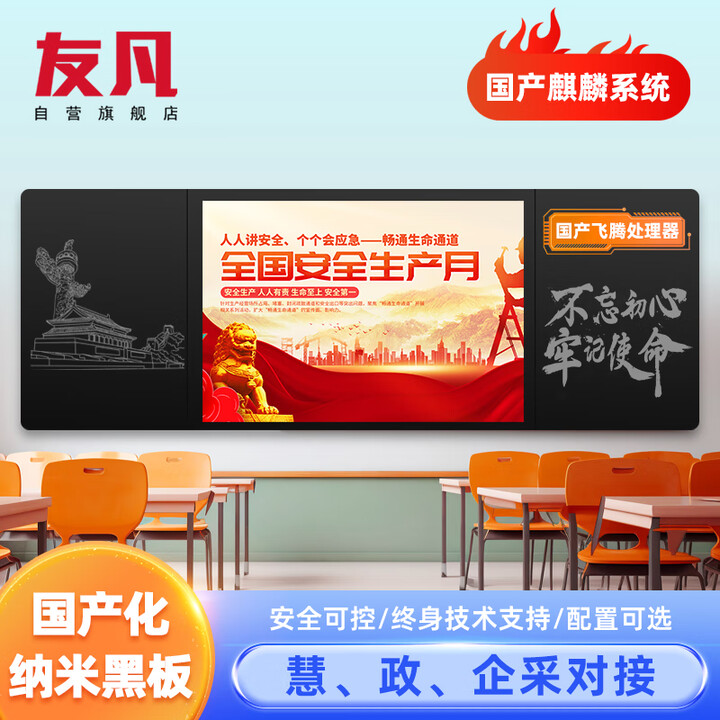 友凡（YOUFAN）86英寸纯国产化智慧纳米黑板多媒体触摸屏交互教学一体机国产麒麟 双系统 飞腾8核/8G/256G