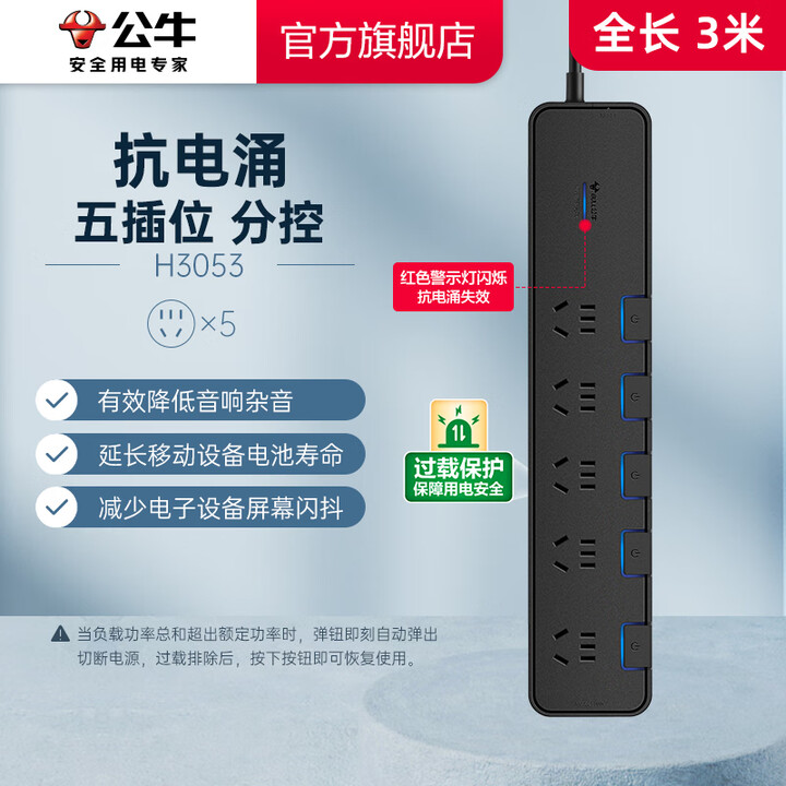 公牛（BULL）插座抗电涌独立开关过载保护防雷插座USB多功...