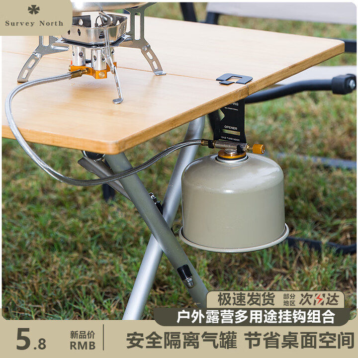 SURVEY NORTH 北部勘察户外露营气罐挂钩通用各种户外桌多用途多功能隔离气罐远离火源 挂钩A片