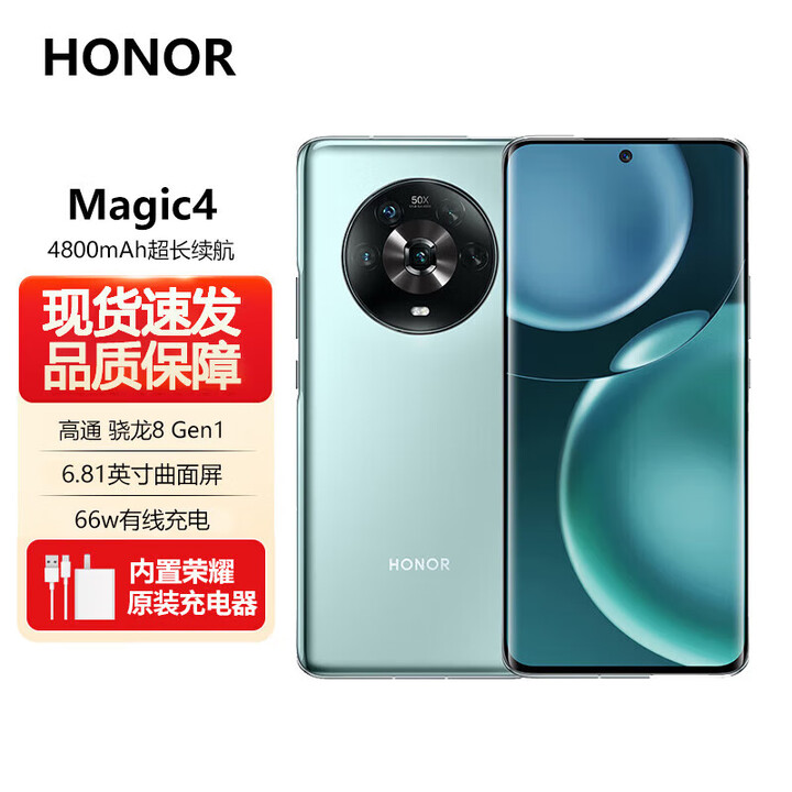 荣耀Magic4【全新未拆封未激活+全国联保】 骁龙8 Gen1处理器，1920Hz高频PWM调光，高规格7P广角主摄 瓷青 12GB+256GB