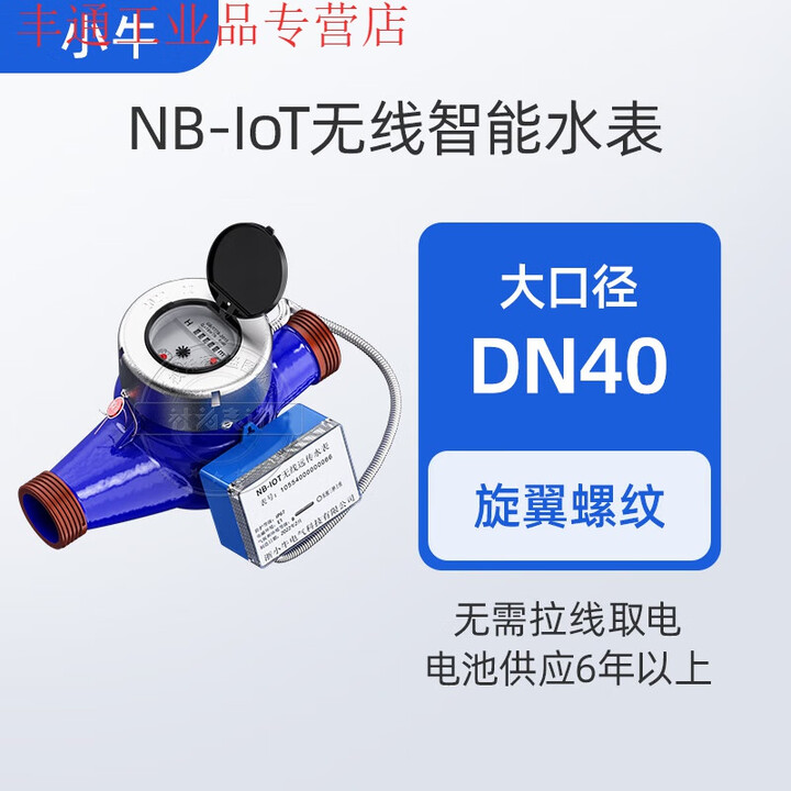 大口径工业水表 智能无线NB远传物联网法兰水表DN50/100 送 NB-loT铁壳不带阀DN40(旋翼螺纹)【图片 价格 品牌 报价】-京东