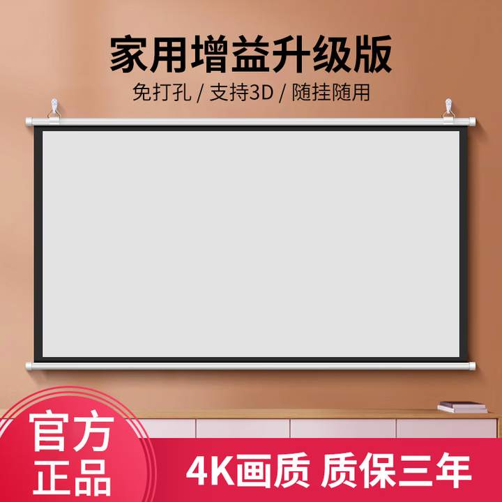 BODR WEWA博德伟华投影幕布壁挂免打孔便捷挂钩壁挂家用4k投影布移动便携投影仪幕高清简易【随机杆】 84寸16:9白塑幕布