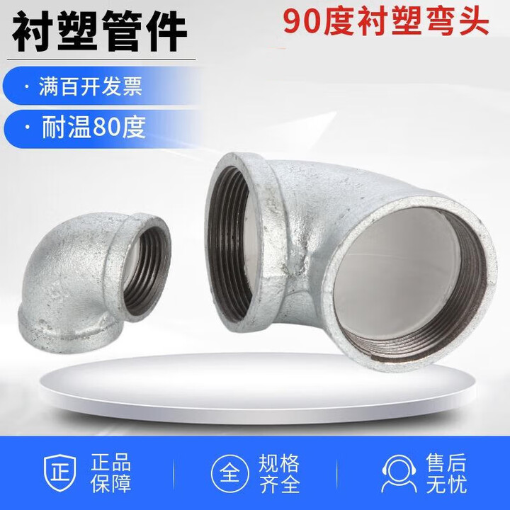 溥畔热镀锌衬塑管件玛钢塑配件丝扣饮用水衬塑钢管件弯头90°正弯直弯 DN40【图片 价格 品牌 报价】-京东