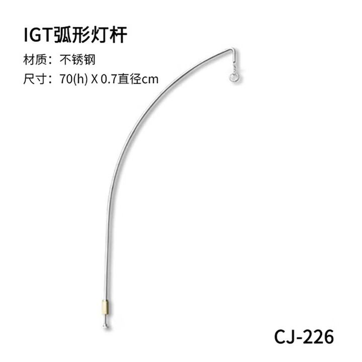 詫祭户外IGT不锈钢配件适配雪峰/喜登乐igt桌侧挂架吧台双层支架 IGT弧形灯杆