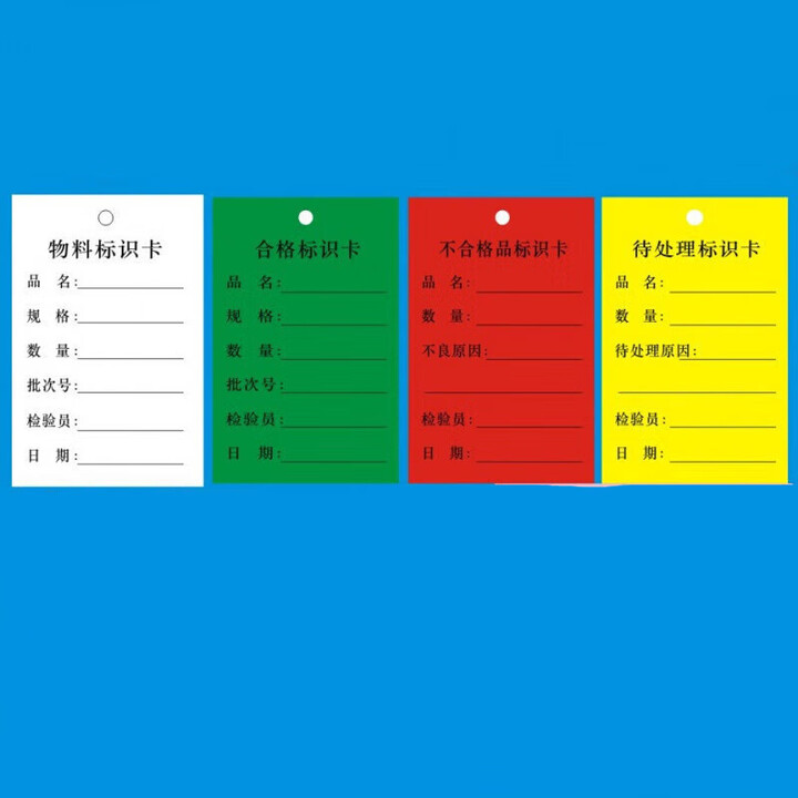 物料标识卡 不良品标识卡吊卡合格证标识卡挂卡物料标签吊 定做请拍【图片 价格 品牌 报价】-京东