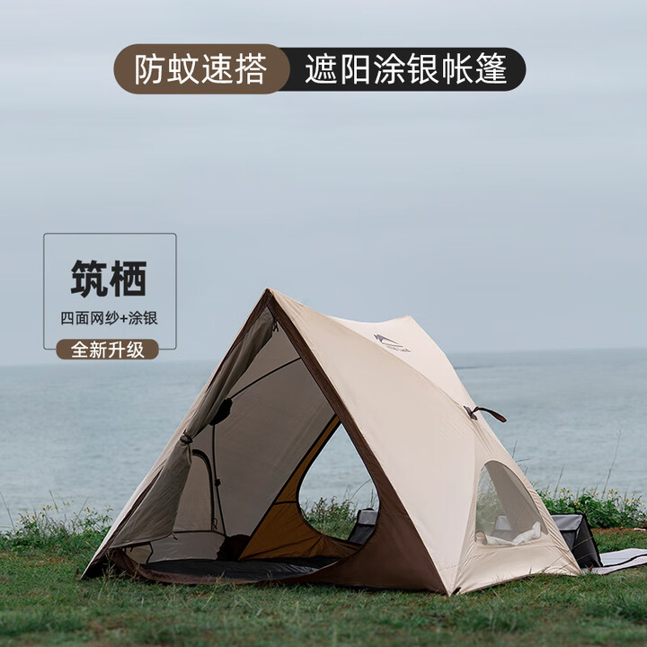 秋野地（Wild Land) 筑栖户外帐篷露营遮阳便携式速开免搭防晒防风防蚊沙滩草地帐篷 米色+棕色(窗户带网纱)