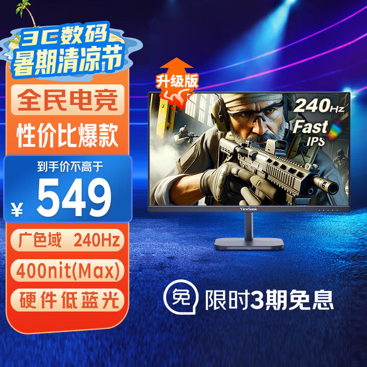 优派23.8英寸 240Hz高刷 FastIPS 硬件低蓝光...