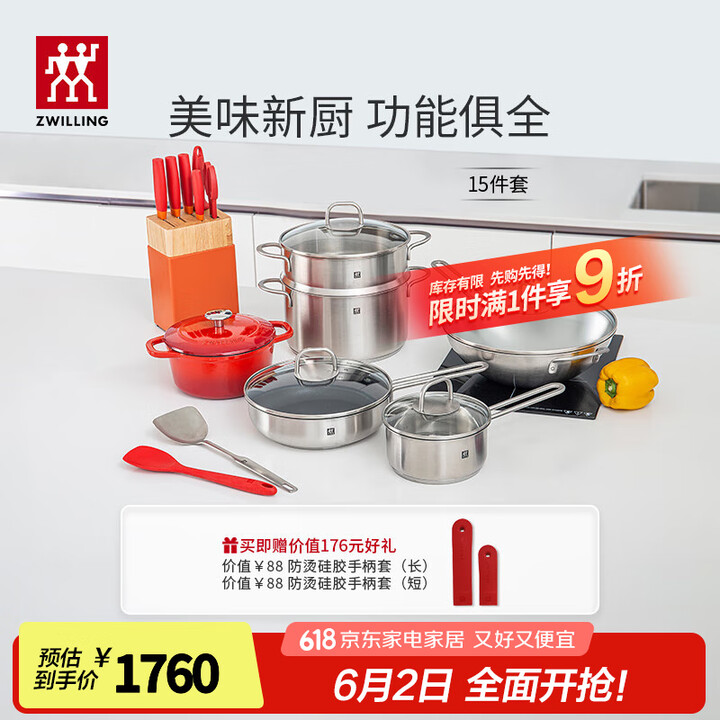 双立人（ZWILLING）锅具套装炒锅平底煎锅蒸锅珐琅锅菜刀...