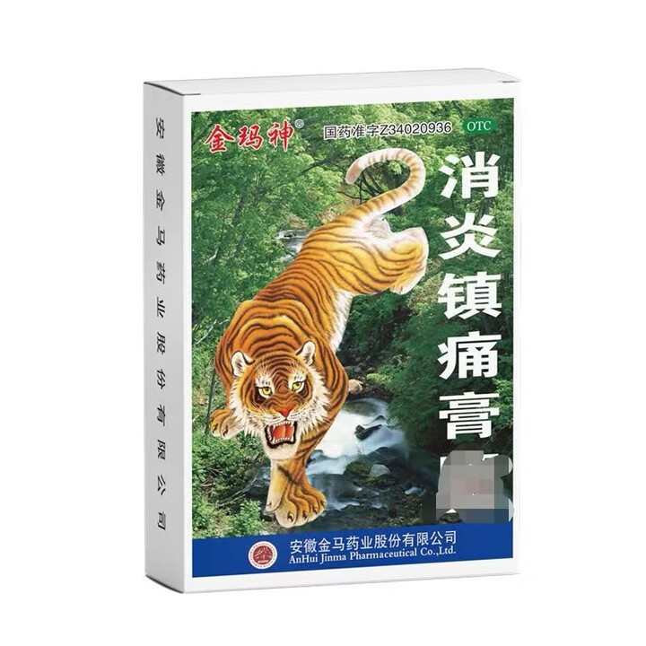 消炎镇痛膏 7cm*10cm*6贴/盒 1盒