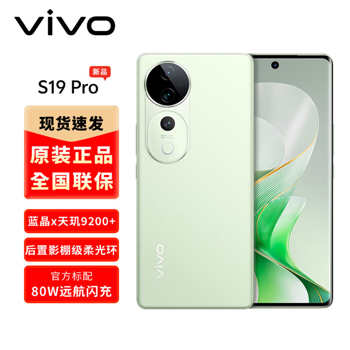 vivo S19 Pro 全新未激活 蓝晶x天玑9200+ 双5000万像素 手机vivo手机 千山翠 12GB+512GB 【官方标配】