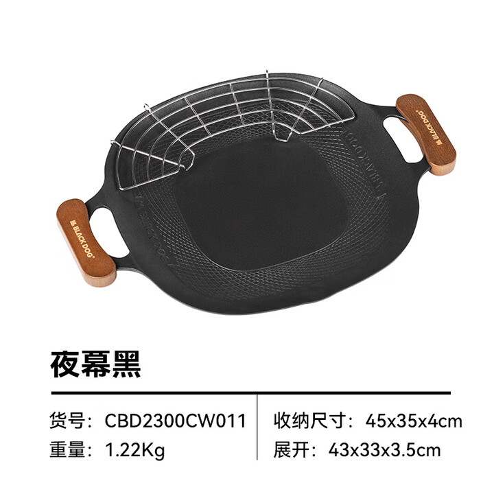 black dog知味烤盘家用烤肉户外露营电磁炉韩式不沾煎烤盘 夜幕黑