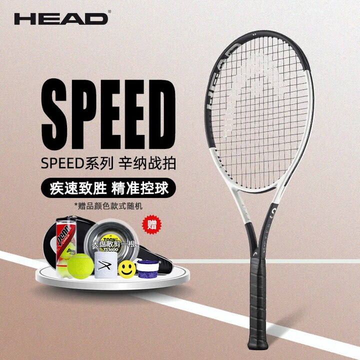 海德(HEAD)网球拍小德约科维奇L5 Speed mp全碳素碳纤维成人专业拍 【24款】236024 MP L 280g 1#【图片 价格 ...