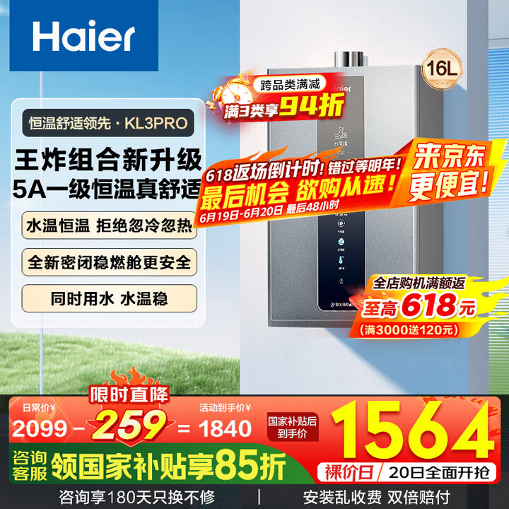 海尔（Haier）燃气热水器16升天然气家用一级静音水伺服恒...