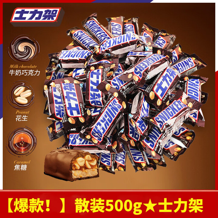 德芙山姆超市士力架花生夹心巧克力1000g散装全家桶糖果休闲零食批发 士力架散装500g约24条 士力架/Snickers【图片 价格 品牌 ...