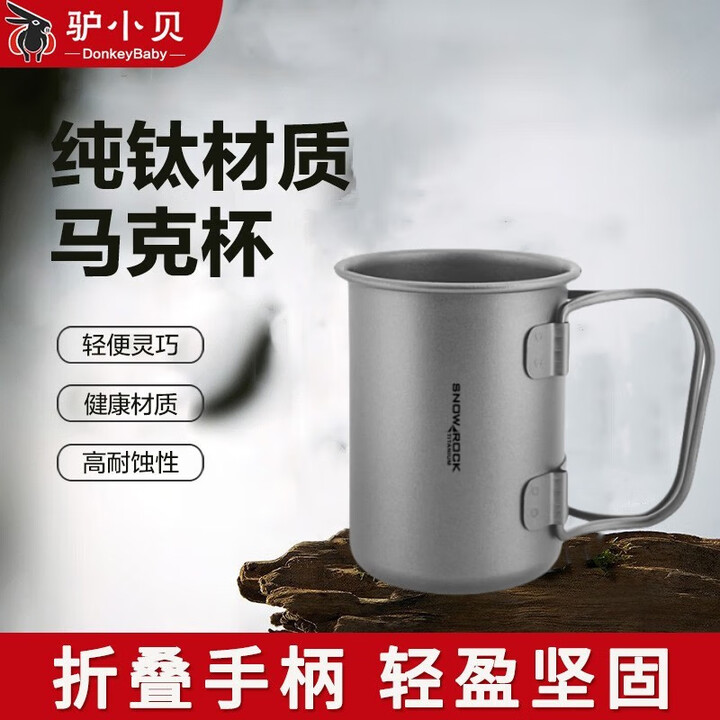 驴小贝户外钛合金茶杯咖啡杯露营折叠手柄超轻水杯环保纯钛杯子可加热 180ml(无盖）