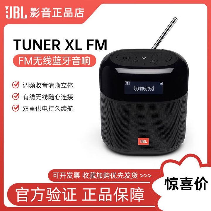 jbl 便携式 蓝牙收音机一键调频连接电台户外便捷