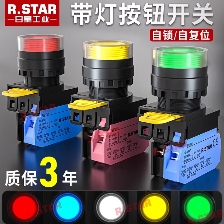 R.STAR带灯按钮开关24V指示灯自锁12V自复位220v启动按压式复位按键平头 绿色带灯 1常开/12V自锁(按下去锁住【图片 价格 品牌 ...