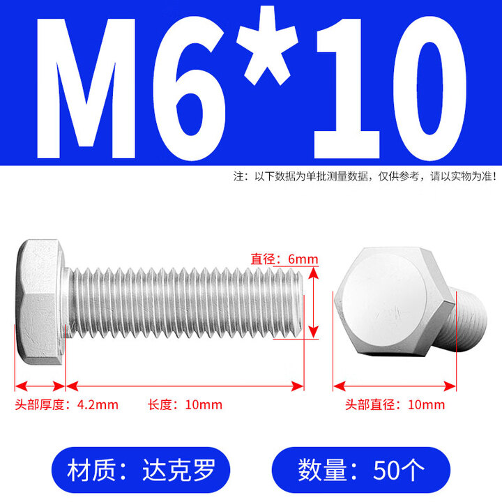 承琉高强度10.9级达克罗外六角螺丝螺栓M6M8M10M12M14M16M20M24M30促 M6*10(50只)【图片 价格 品牌 报价】-京东