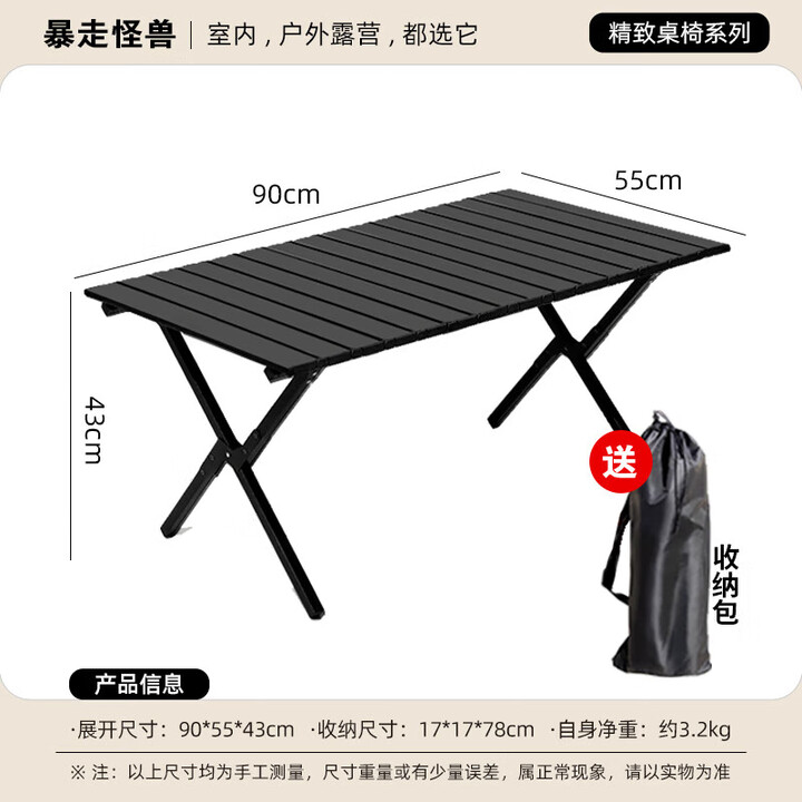暴走怪兽户外蛋卷桌便携式折叠桌野餐桌露营装备用品摆摊桌子 【加厚碳钢】90cm黑色蛋卷桌