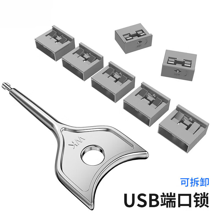 usb安全锁电脑usb接口封堵器数据usb端口锁封口塞U口堵头盖 浅灰色2个+1把专用工具【图片 价格 品牌 报价】-京东
