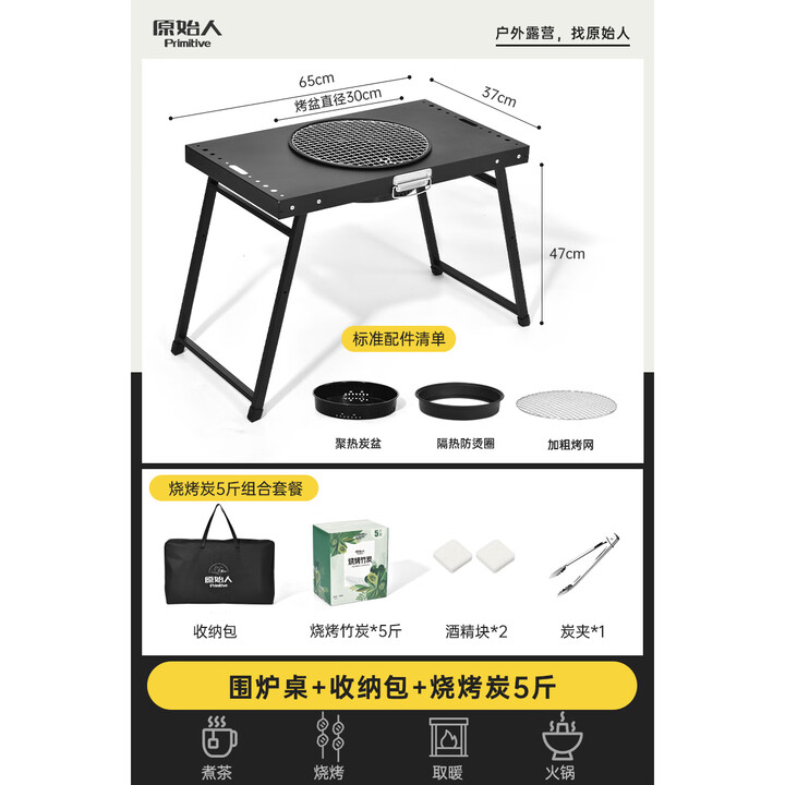 原始人烧烤炉围炉煮茶家用全套户外炭炉室内煮茶桌木炭取暖烤火盆 黑色围炉桌+收纳包+烧烤炭5斤