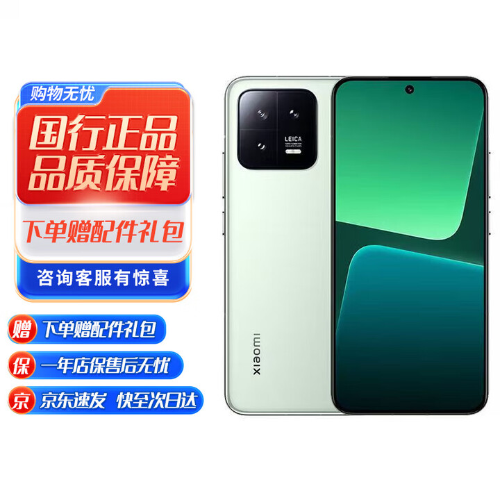 小米13小米13Pro 徕卡光学镜头 第二代骁龙8 120Hz高刷 小米13【绿色】 12+256GB 正品已运行版本详情咨询客服