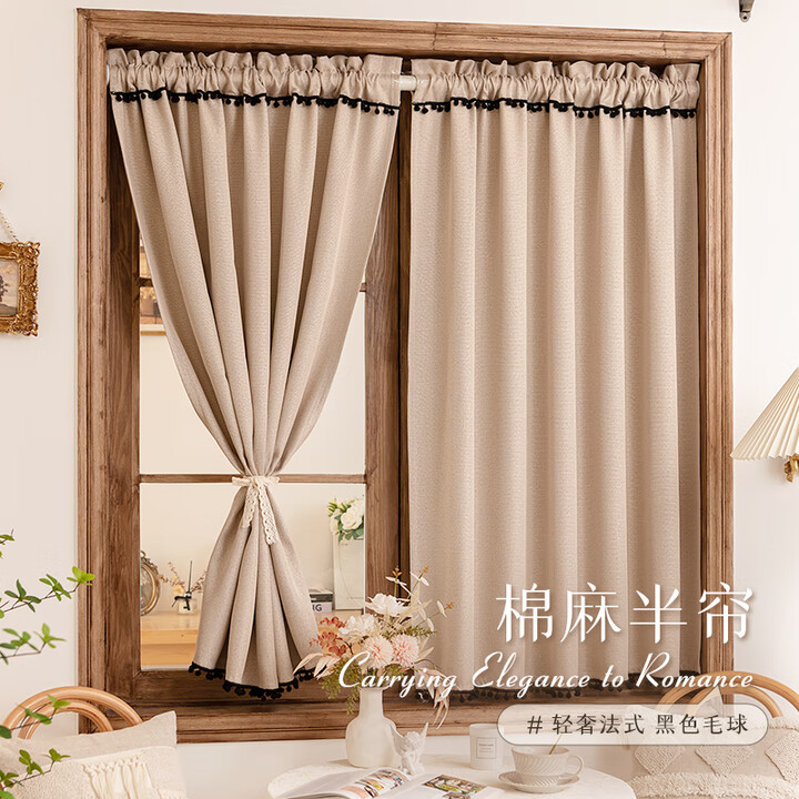 园绵法式窗帘米色棉麻遮光厨房遮挡帘美式复古门帘窗帘短帘半帘橱柜 米白棉麻布+上下黑毛球(挂钩式) 宽0.5米*高0.5米 一片 默认计价单位6 ...