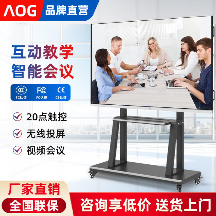 AOG会议平板一体机多媒体触控屏智能电子白板交互式互动屏会议室大屏远程视频会议解决方案 55S8-远程视频会议款【双系统内置摄像头】 移动推车