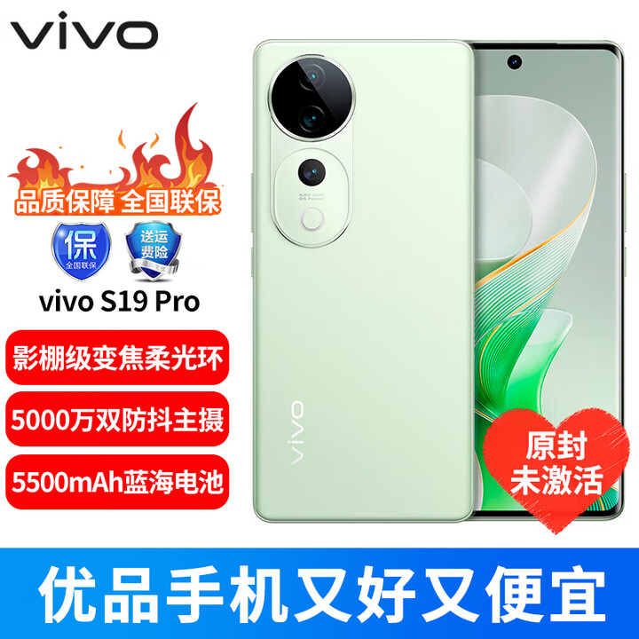 vivoS19 Pro 影棚级变焦柔光环 索尼双5000万全焦段人像 拍照手机 千山翠12GB+256GB