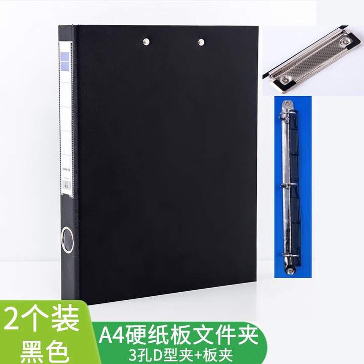 绿文 A4硬纸板打孔文件夹3孔活页夹2孔插页双孔夹双强力资料夹子公文商务档案夹收纳整理夹快牢夹 纸板 3孔D型夹+板夹 黑色 2个装【图片 ...