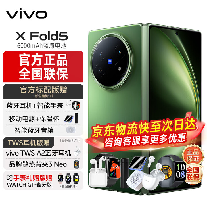 vivoX Fold5 新品折叠屏5G手机旗舰大屏商务长续航6000mAh第三代骁龙8闪充5000万像素 青松 16GB 1TB 官方标配