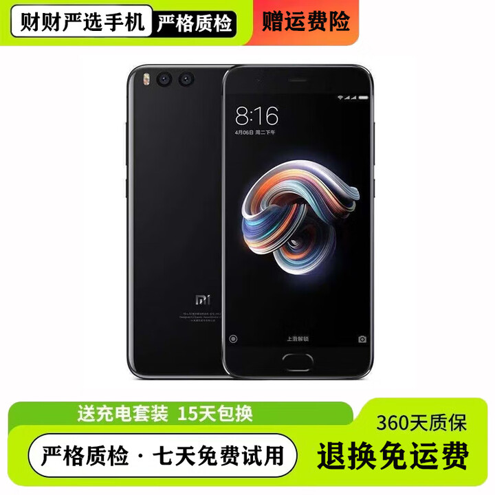 小米（MI）Note 3 5.5英寸小面屏4G全网通双卡双待骁龙处理器1200万像素主摄 亮黑(6GB) 4G通 95 新 64GB
