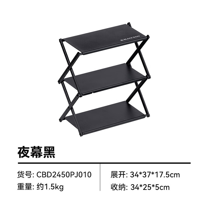 black dog黑狗露营置物架户外多功能折叠收纳架子野营野餐烧烤桌子 夜幕黑