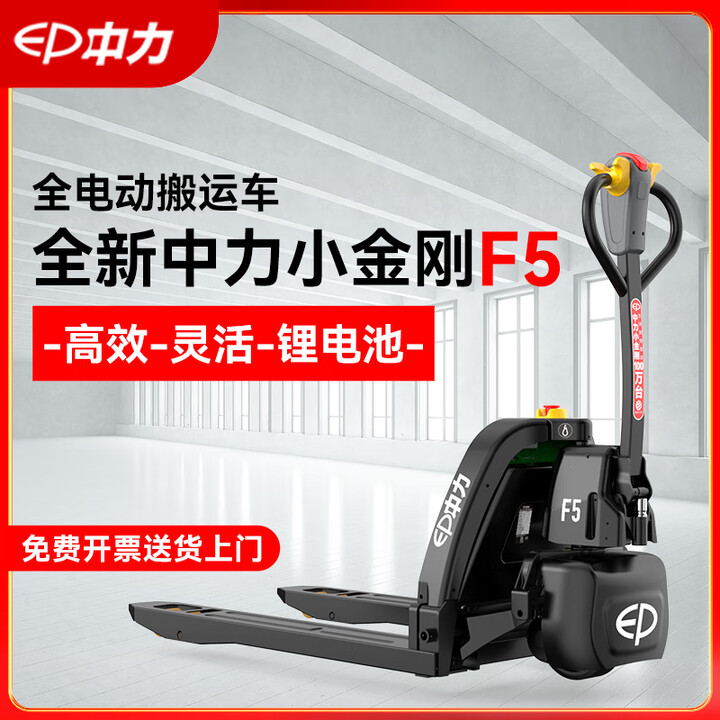 【中力F5】中力中力全电动叉车F5全电动载重1.5吨搬运车宽腿（685*1150mm）【行情 报价 价格 评测】-京东