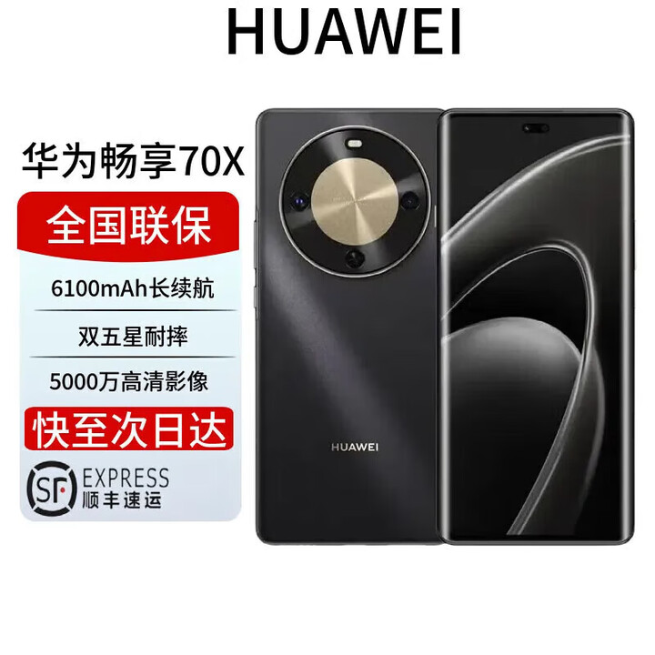华为HUAWEI展机激活畅享 70x 鸿蒙系统一键北斗曲屏麒麟芯片全网通2025上市6100mah长续航超级快充防水 黑色 512GB 全国联保电子保卡已启用