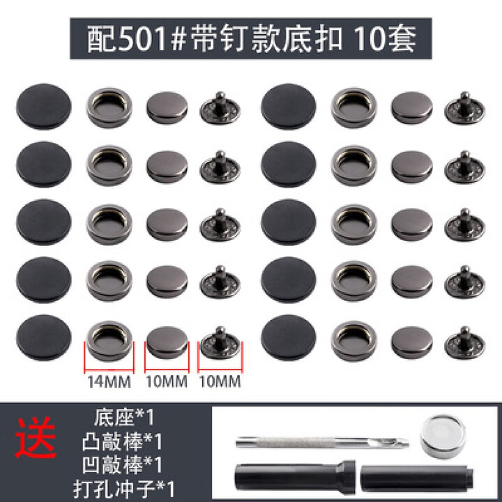 卡驰慕宁免缝按扣金属四合扣黑色扣子钉扣子母扣摁扣服暗扣衣服纽扣女 配501带钉底扣10套扣子+工具 30mm【图片 价格 品牌 报价】-京东