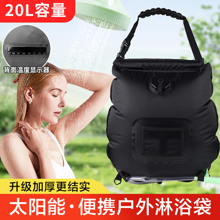 栢启歆户外淋浴袋洗澡袋太阳能加热水袋便携式大容量露营沐浴袋储水袋 便携式户外洗澡袋【黑色】