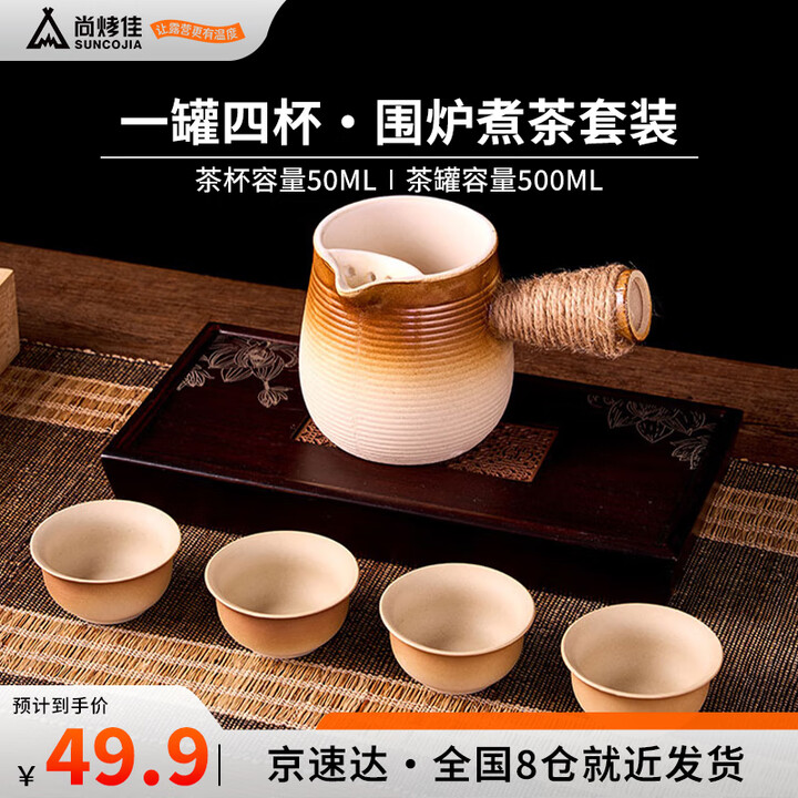 尚烤佳（Suncojia）煮茶壶 煮茶罐 烤茶罐 罐罐奶茶壶 陶壶 围炉煮茶器 茶杯套装