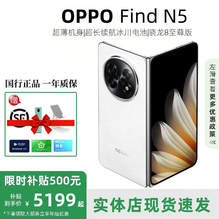 OPPO展机Find N5折叠屏手机超薄机身超长续航冰川电池OPPO Find N3 玉白【Find N5】 16GB+1TB【卫星版】 赠运费险详情咨询客服