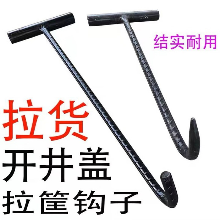 维诺亚螺纹钢钩子T型井盖钩拉货卷帘门钩物业下水道丁字钩拉门手拉勾子 螺纹钢T型多功能钩【尖头款】 长约1米*10毫米粗【图片 价格 品牌 报价】-京东
