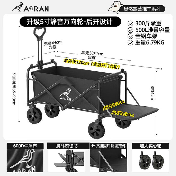 Aoran户外露营车折叠推车野营车营地车露营推车户外手推摆摊野餐车快递 无刹车静音万向轮+后开模式