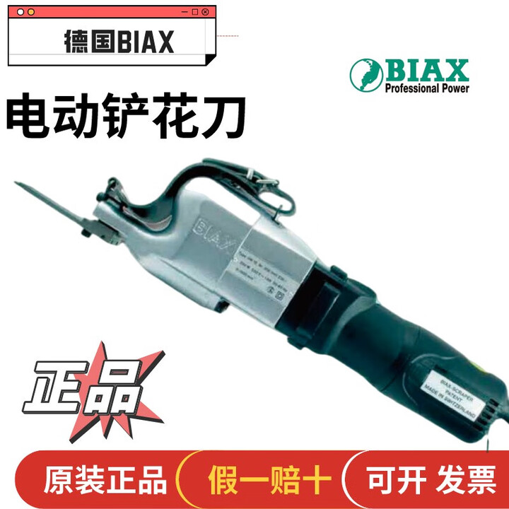 德国进口BIAX电动铲花刀BL40 BL10 BS HM10刮研刀片 BL40-230V【图片 价格 品牌 报价】-京东